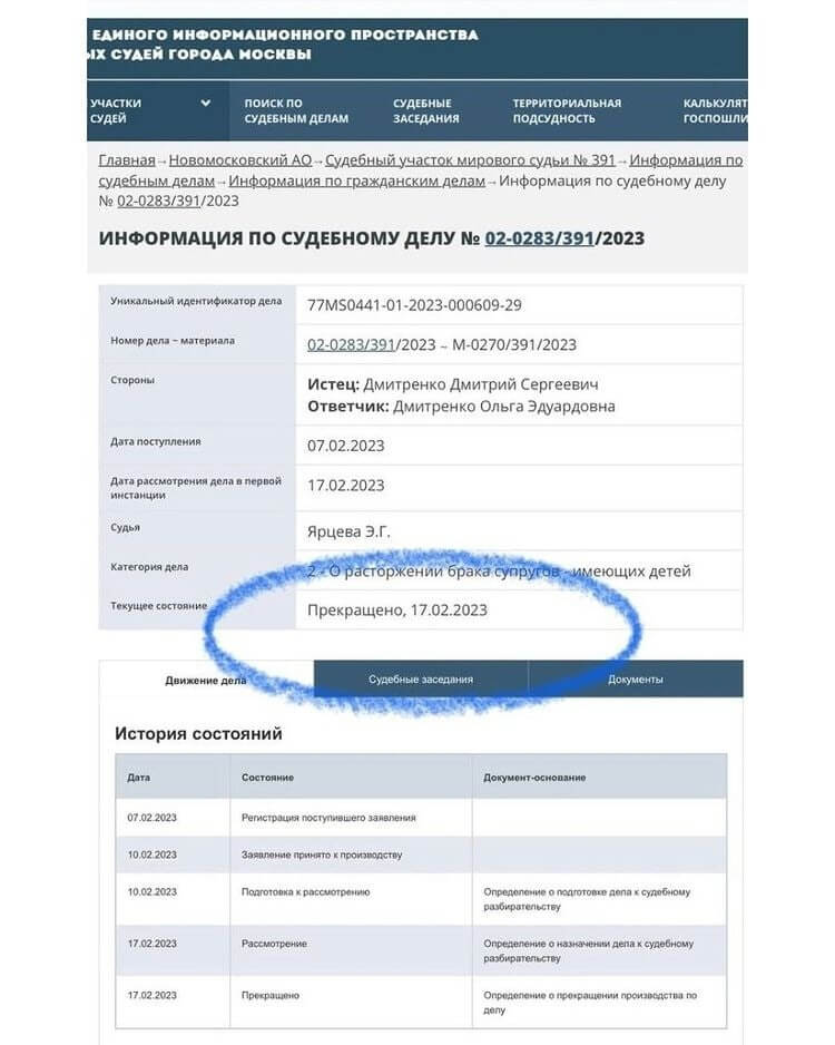 Скриншот с сайта суда вконтакте Скриншот с сайта суда вконтакте