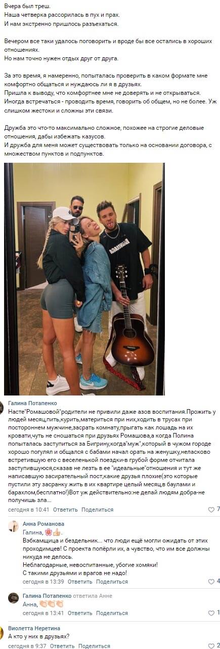 Новость про Анастасию Бигрину и Евгения Ромашова вконтакте Новость про Анастасию Бигрину и Евгения Ромашова вконтакте