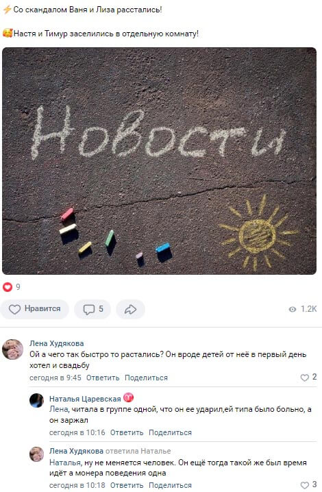 Новость про Ивана Барзикова и Елизавету Полыгалову вконтакте Новость про Ивана Барзикова и Елизавету Полыгалову вконтакте