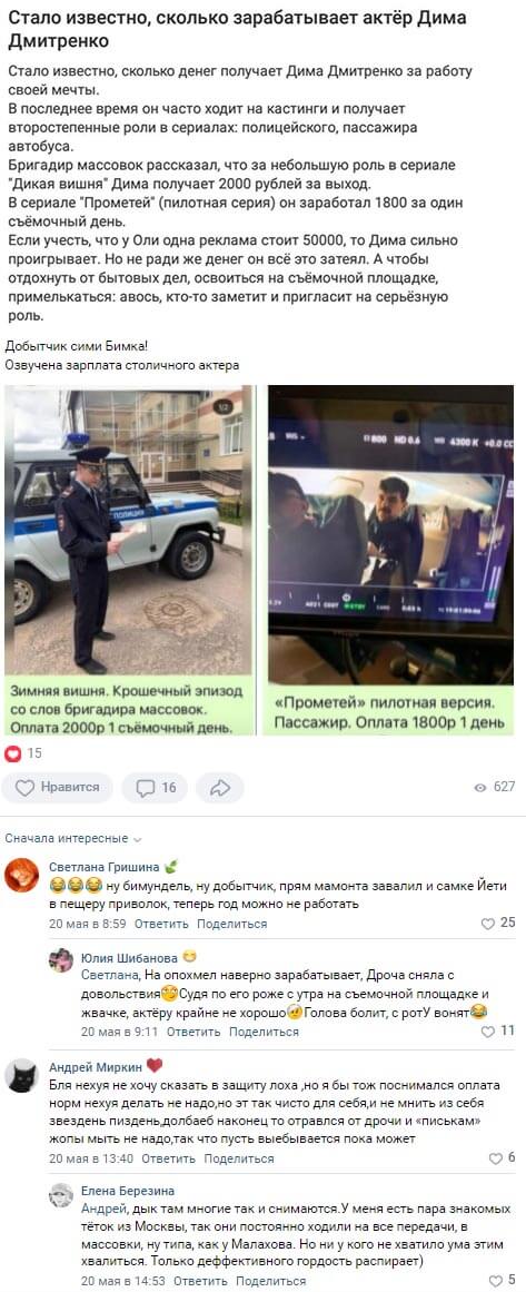 Новость про Дмитрия Дмитренко вконтакте