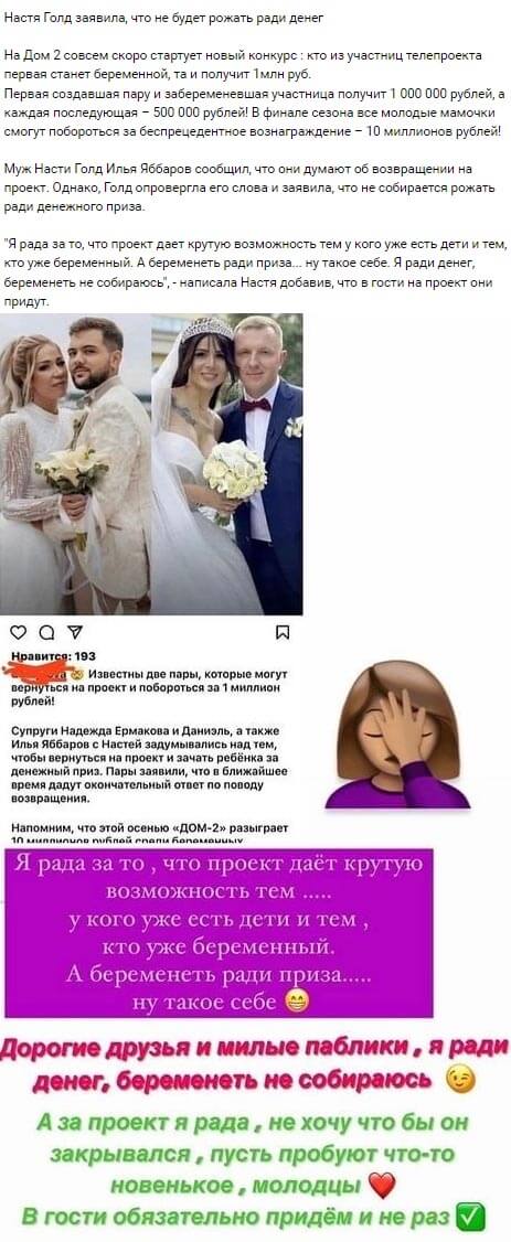 Новость про Анастасию Голд вконтакте 