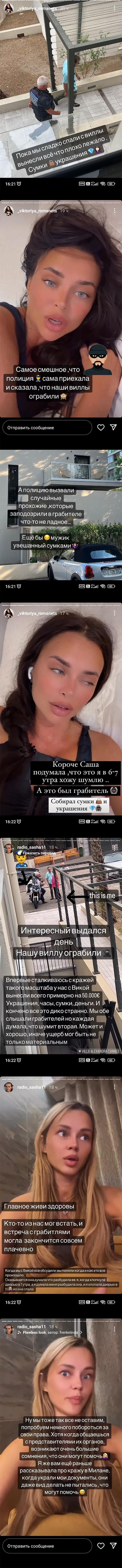Пост Виктории Романец и Александры Скородумовой вконтакте