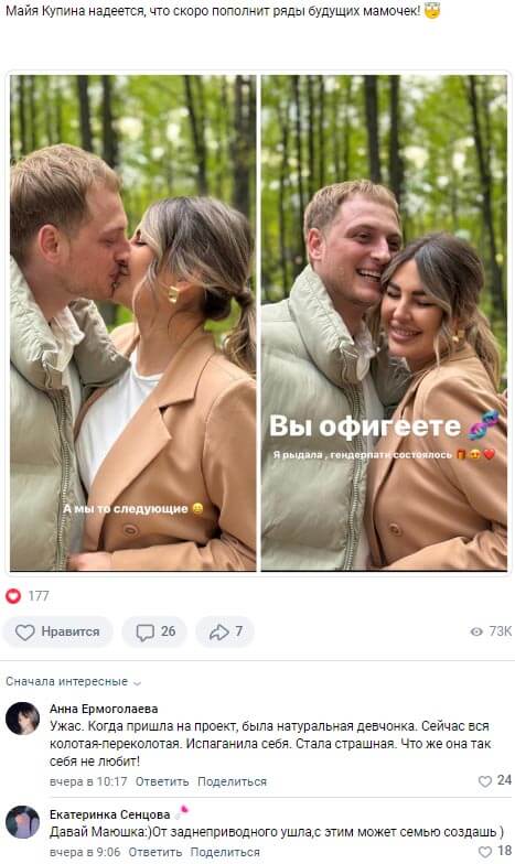 Новость про Майю Донцову вконтакте 
