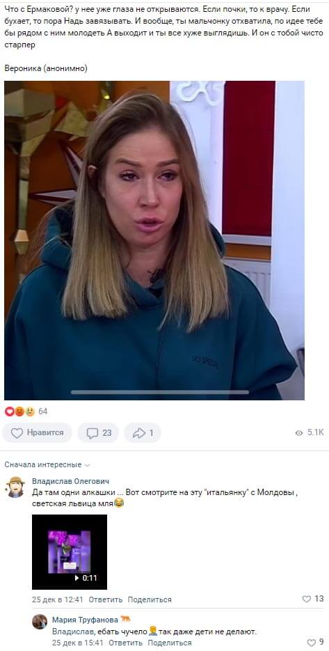 Новость про Надежду Ермакову вконтакте Новость про Надежду Ермакову вконтакте