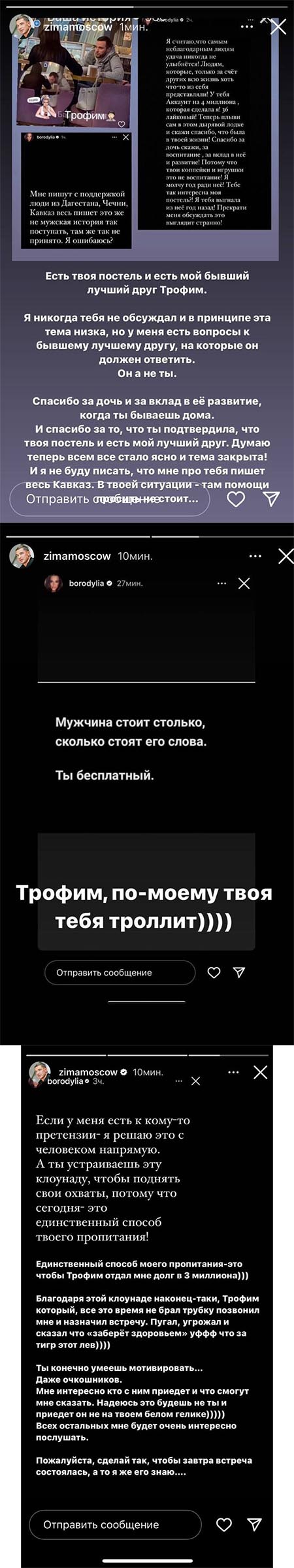 Курбан Омаров в социальных сетях про Ксению Бородину