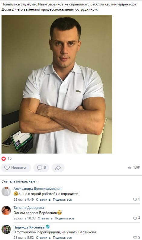 Новость про Ивана Барзикова вконтакте  