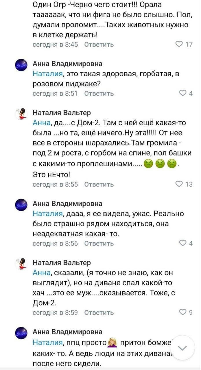 Обсуждение Александры Черно вконтакте