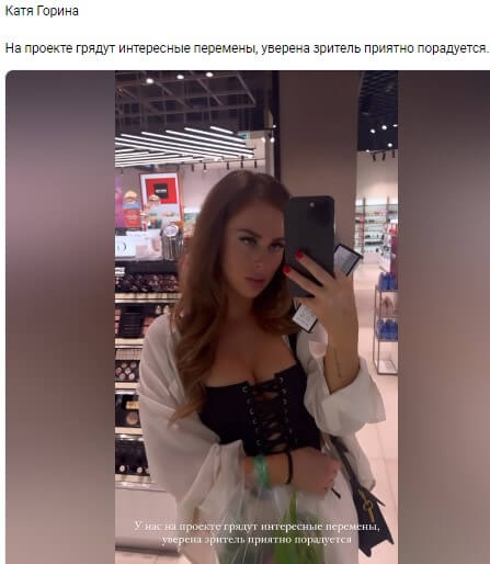 Новость про Екатерину Горину вконтакте 