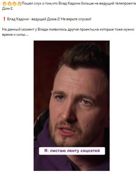 Новость про Влада Кадони вконтакте
