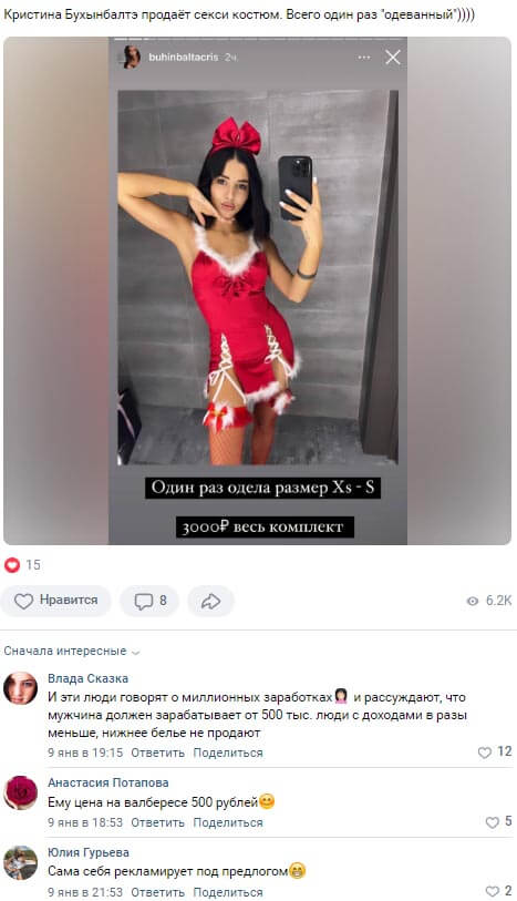 Пост Кристины Бухынбалте вконтакте