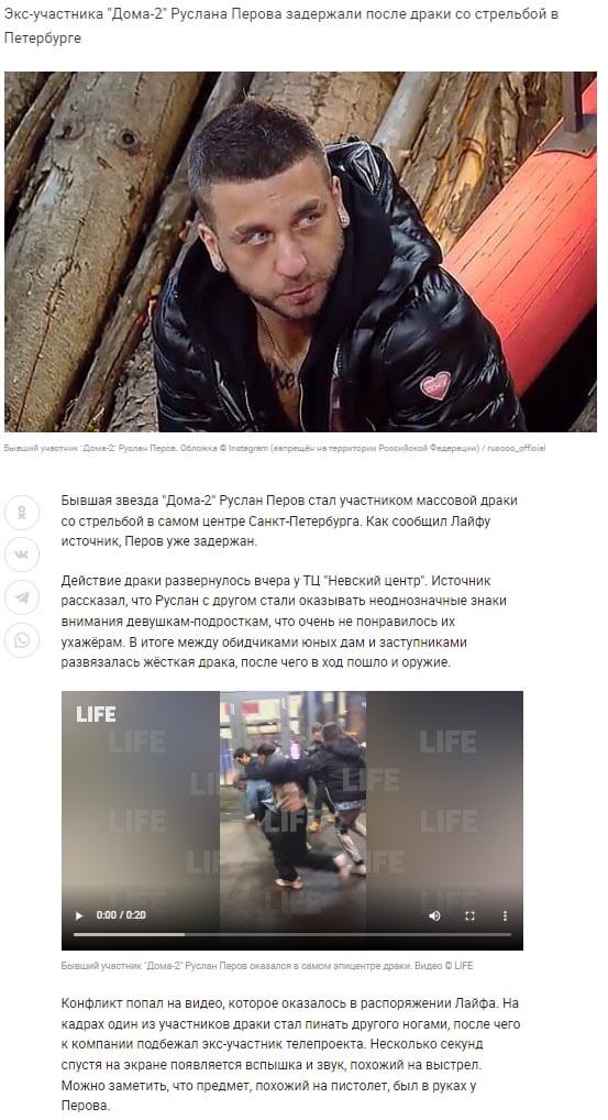 Новость про Руслана Перова вконтакте
