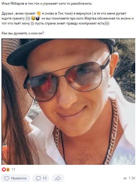 Пост Ильи Яббарова вконтакте