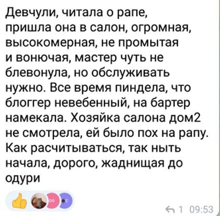 Мнение парикмахера об Ольге Рапунцель вконтакте