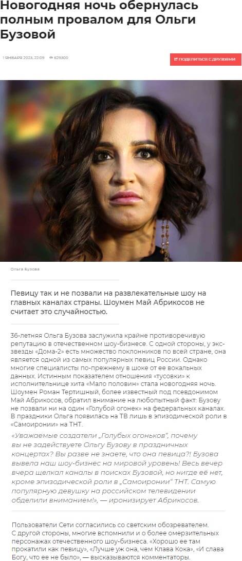 Новость про Ольгу Бузову вконтакте Новость про Ольгу Бузову вконтакте