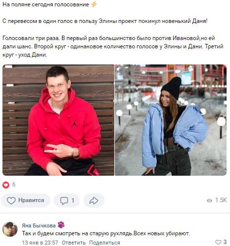 Новости про голосование на доме 2 вконтакте