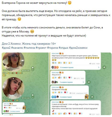 Новость про Екатерину Горину вконтакте