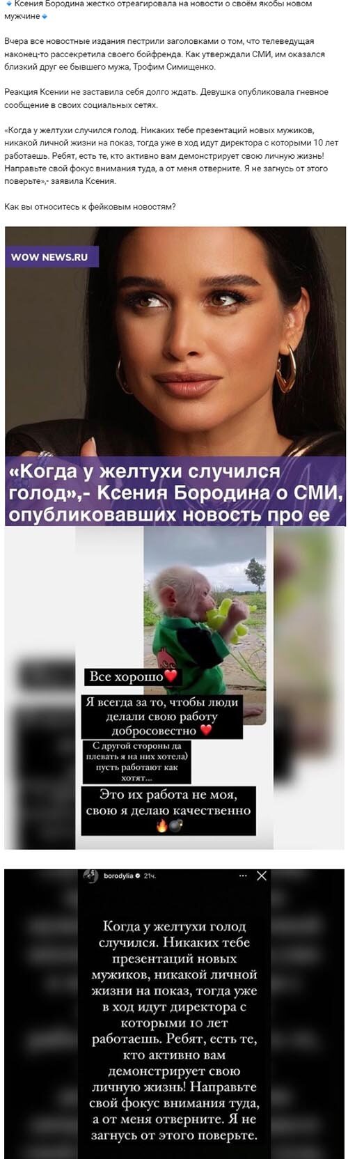 Новость про Ксению Бородину вконтакте