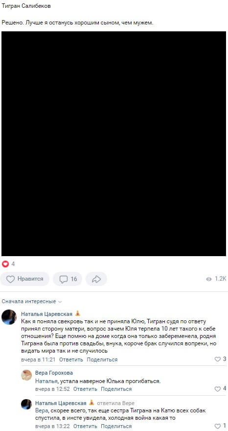 Пост Тиграна Салибекова вконтакте Пост Тиграна Салибекова вконтакте