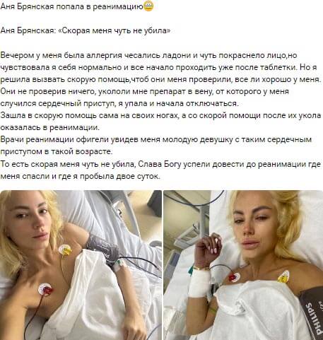 Пост Анны Брянской вконтакте