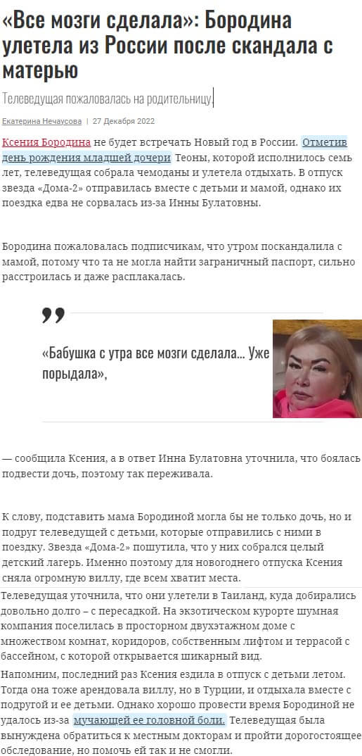 Новость про Ксению Бородину вконтакте