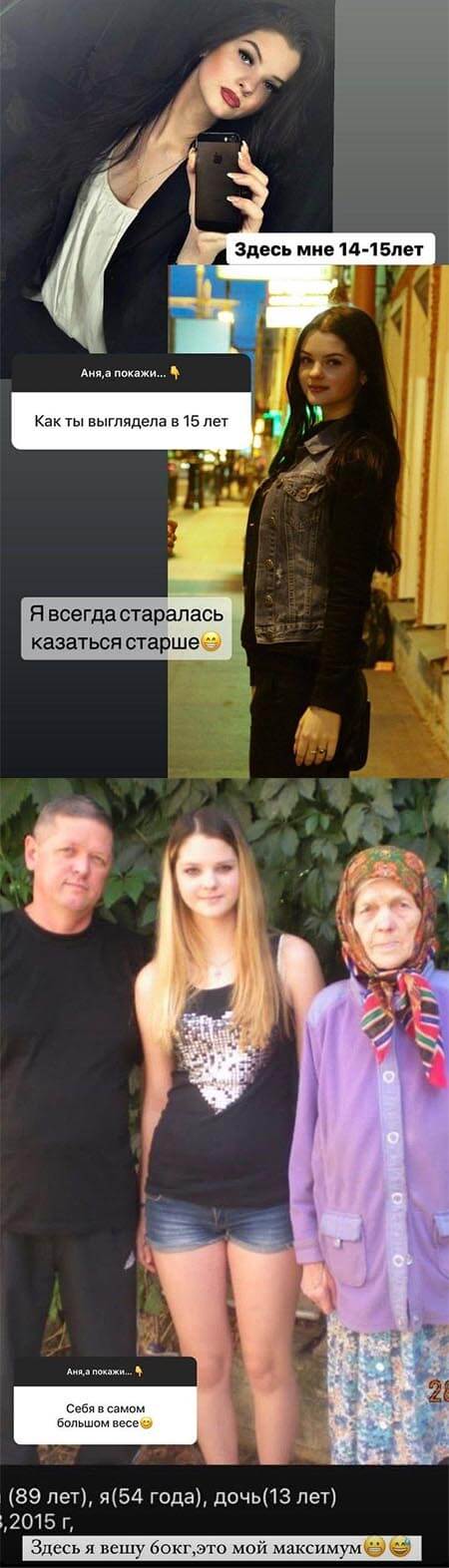 Фото Анны Самониной вконтакте
