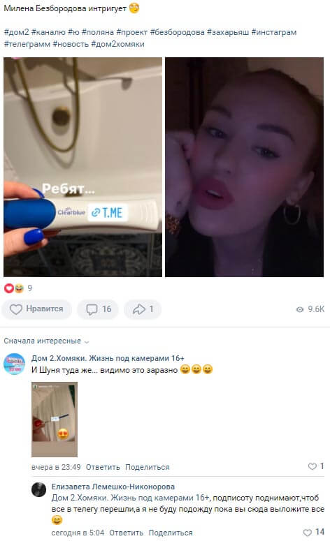 Фото теста Милены Безбородовой вконтакте