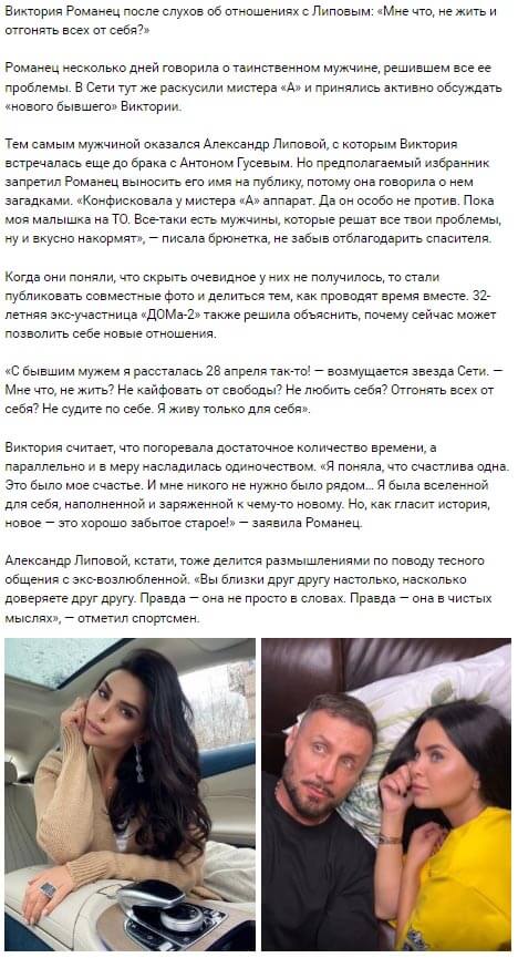 Новость про Викторию Романец вконтакте 