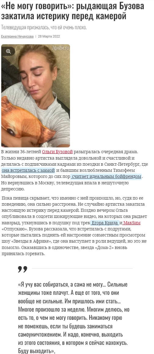 Новость про Ольгу Бузову вконтакте 