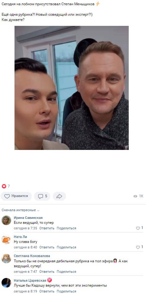 Новость про Степана Меньщикова вконтакте