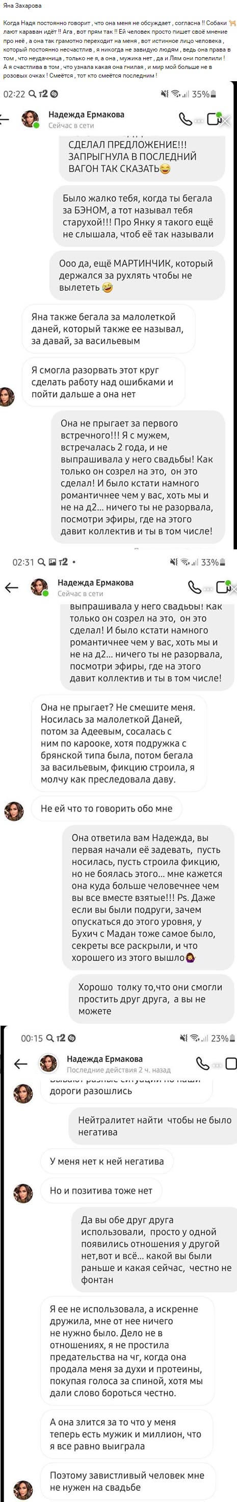 Скриншот переписки с Надеждой Ермаковой вконтакте Скриншот переписки с Надеждой Ермаковой вконтакте