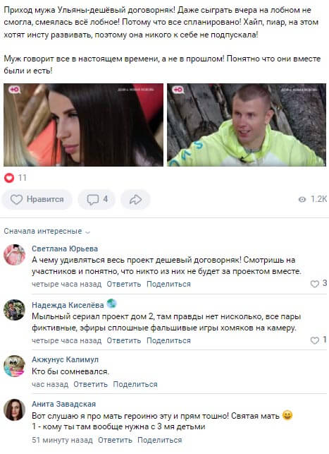 Мнение про Ульяну Кутузову вконтакте 