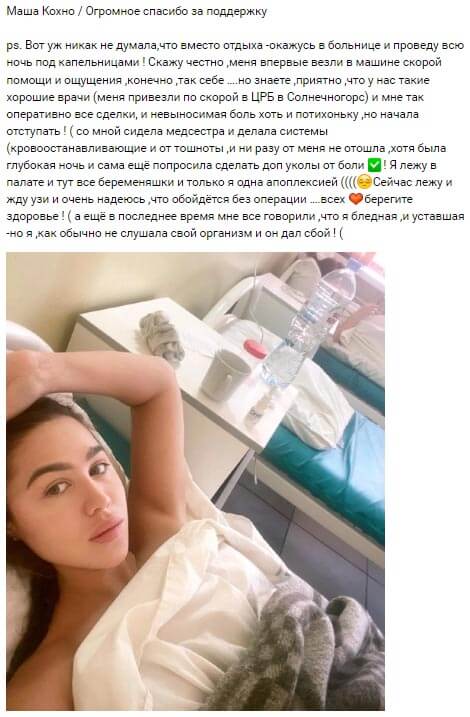Пост Марии Кохно вконтакте 
