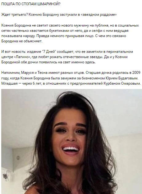 Новость про Ксению Бородину вконтакте Новость про Ксению Бородину вконтакте