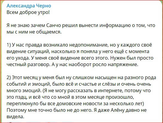 Пост Александры Черно вконтакте