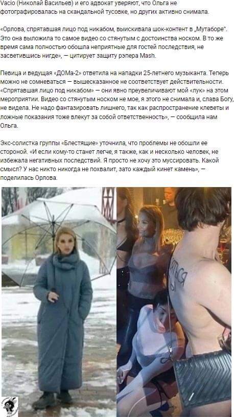 Новость про Ольгу Орлову вконтакте