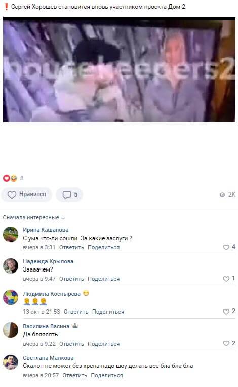 Скриншот из эфира дома 2 вконтакте