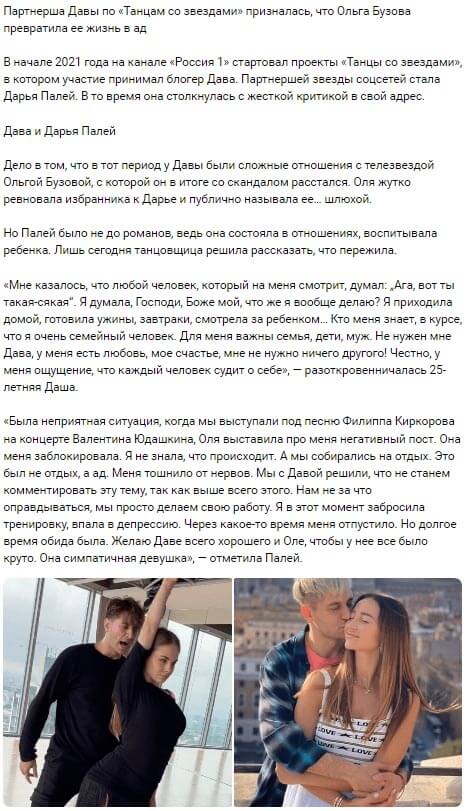Новость про Дарью Палей вконтакте Новость про Дарью Палей вконтакте