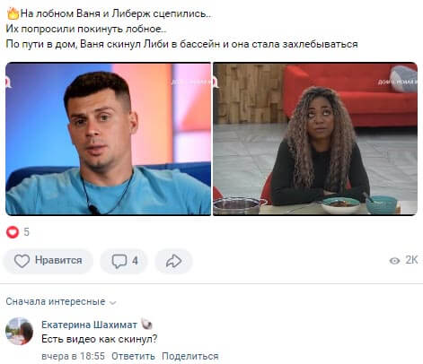 Новость про Ивана Барзикова и Либерж Кпадону вконтакте