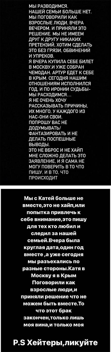 Новость про Екатерину Горину и Артура Николайчука вконтакте 