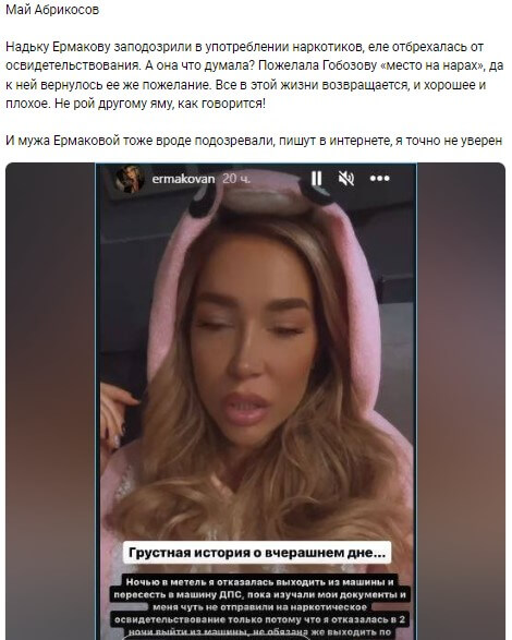 Пост Майя Абрикосова вконтакте