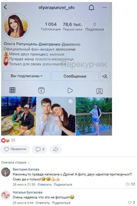 Скриншот аккаунта про Ольгу Рапунцель вконтакте