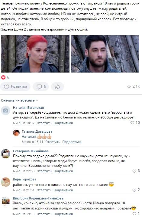 Мнение про Тиграна Салибекова и Юлию Салибекову вконтакте