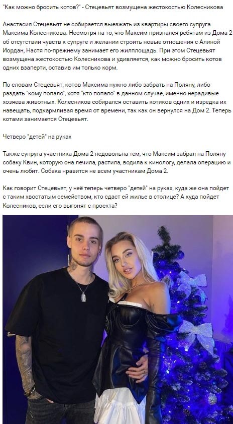 Новость про Анастасию Стецевят вконтакте