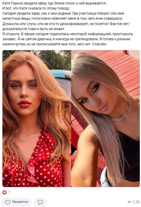 Новость про Екатерину Горину вконтакте