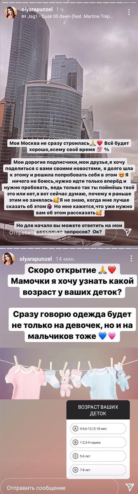 Сторис Ольги Рапунцель вконтакте Сторис Ольги Рапунцель вконтакте