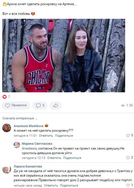 Новость про Арину Ким вконтакте 