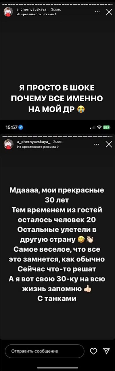 Обсуждение сторис Александры Черно вконтакте Обсуждение сторис Александры Черно вконтакте