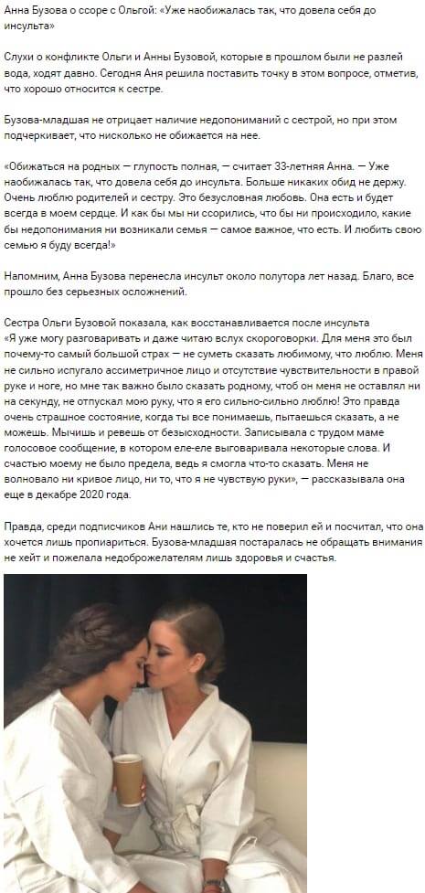 Слухи про Ольгу Бузову вконтакте 