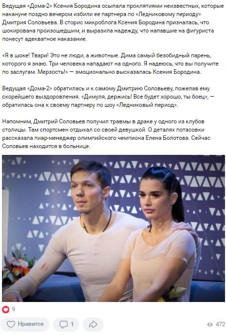 Новость про Ксению Бородину вконтакте Новость про Ксению Бородину вконтакте