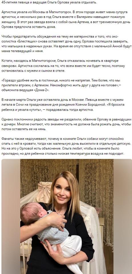 Новость про Ольгу Орлову вконтакте Новость про Ольгу Орлову вконтакте